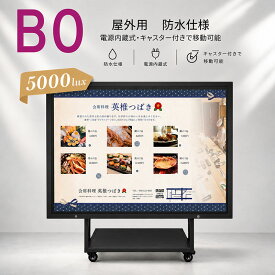屋外用 LED看板 防水 スタンド看板 B0 ブラック 店舗用 看板 LEDライトパネル 電飾看板 メニュー看板 ポスターフレーム ポスターパネル 電飾スタンド看板 大型 おしゃれ カフェ 店舗用看板 立て看板 電源内蔵 移動式看板 高輝度 5000Lux 【型番：OKH49ST-B0-BK】