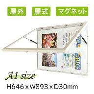掲示板 屋外 マグネットボード A1 屋外掲示板 扉式 大型 看板 屋外対応 屋内外兼用 ポスターフレーム ア…