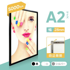 屋内用LEDライトパネル 　電飾看板 　A2サイズ　黒色　店舗用看板　壁掛け看板　内照式看板　ポスター入れ看板　四辺開閉式　薄型　高輝度【高輝度5000Lux以上】【型番：OKH20-A2-BK】