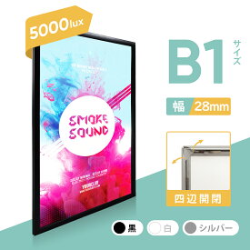 屋内用LEDライトパネル 　電飾看板 　B1サイズ　黒色　店舗用看板　壁掛け看板　内照式看板　ポスター入れ看板　四辺開閉式　薄型　高輝度 【高輝度5000Lux以上】【型番：OKH20-B1-BK】