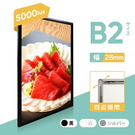 屋内用 電飾看板 ポスターパネル LEDライトパネル 光る 額縁 B2サイズ 黒色 店舗用看板 壁掛け看板 内照…