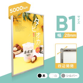 屋内用LEDライトパネル 　電飾看板 　B1サイズ　シルバー色　店舗用看板　壁掛け看板　内照式看板　ポスター入れ看板　四辺開閉式　薄型　高輝度 【高輝度5000Lux以上】【型番：OKH20-B1-SV】