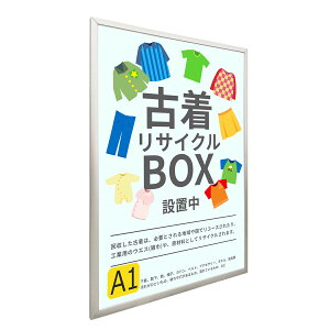 屋内外兼用 ポスターフレーム a1 看板 額縁 pop パネル UVカット 低反射 壁付 掲示板 屋外 ポップフレーム アルミフレーム サイン A1サイズ 集客 店舗用看板 フィットフレーム シルバー色 四辺