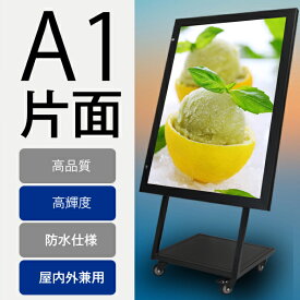 LEDライトパネル 屋外用 防水 ポスターフレーム ポスターパネル 電源内蔵 A1 スタンド看板 黒 LED看板 LED パネル 立て看板 電飾看板 移動式看板 電飾スタンド看板 内照明看板 LED付き看板 導光板 バックライト 特寸注文可能 【高輝度5000Lux】【型番：OKH49ST-A1-BK】