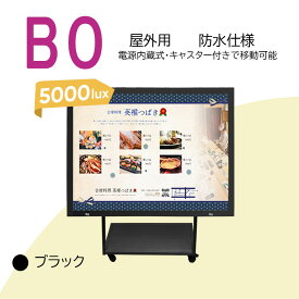 屋外用 LED看板 防水 スタンド看板 B0 ブラック 店舗用 看板 LEDライトパネル 電飾看板 メニュー看板 ポスターフレーム ポスターパネル 電飾スタンド看板 大型 おしゃれ カフェ 店舗用看板 立て看板 電源内蔵 移動式看板 高輝度 5000Lux 【型番：OKH49ST-B0-BK】
