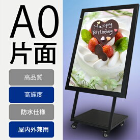 LEDライトパネル 屋外用 防水 ポスターフレーム ポスターパネル 電源内蔵 A0 スタンド看板 黒 LED看板 LED パネル 立て看板 電飾看板 移動式看板 電飾スタンド看板 内照明看板 LED付き看板 導光板 バックライト 特寸注文可能 【高輝度5000Lux】【型番：OKH49ST-A0-BK】