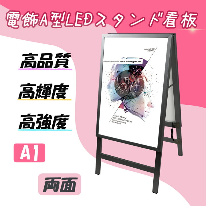 楽天市場】【型番：SH30A1-ST2-BK】屋内用 A1サイズ 黒色 A型看板 両面 