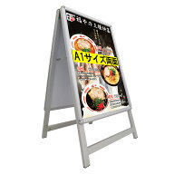非電飾 A型看板 ポスターサイン スタンド式 ポスターグリップ 自立タイプ ポスターサイン 看板 掲示板 ポ…