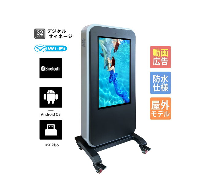楽天市場】【型番：OKH10-H32s】屋外用デジタルサイネージ 屋外用 防水  