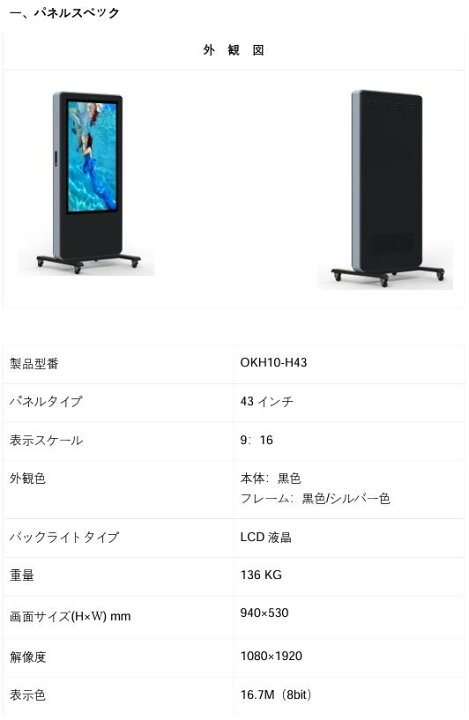 楽天市場】屋外用 デジタルサイネージ 43 インチ デジタル掲示板 電子 