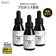 【特別価格】プロポリス原液 30mL 3個セット【1世帯様4セットまで】 プロポリス 液体 ブラジルプロポリス…