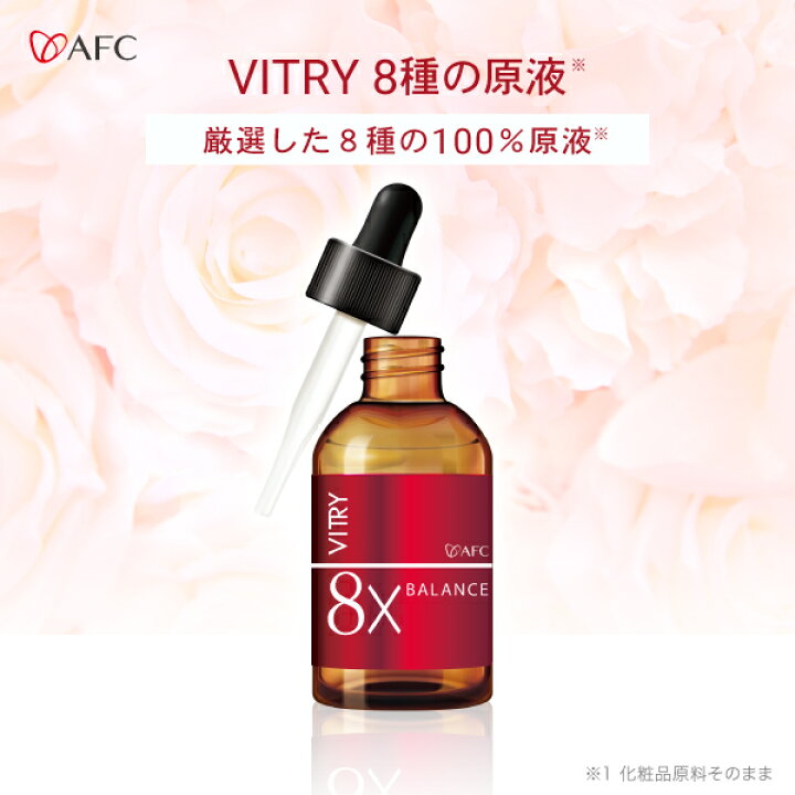楽天市場】AFCVITRY 8種の原液 20ml 美容液 : 品質本位の健康食品  