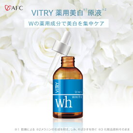 AFC VITRY 薬用美白原液 20ml