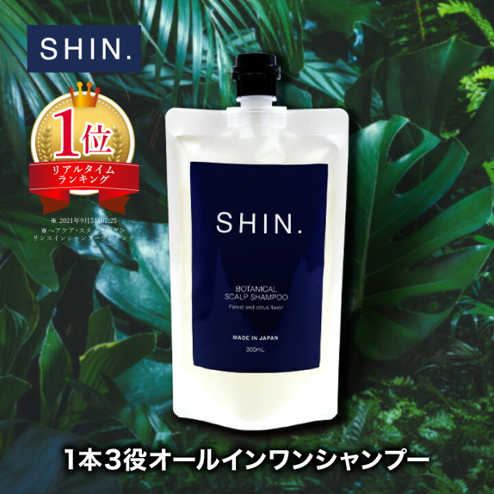 楽天市場 Shin ボタニカルスカルプシャンプー300ml Afc メンズシャンプー シャンプー メンズ スカルプシャンプー リンスインシャンプー アミノ酸シャンプー リンス不要 コンディショナー不要 スカルプ シン ノンシリコン 品質本位の健康食品エーエフシー