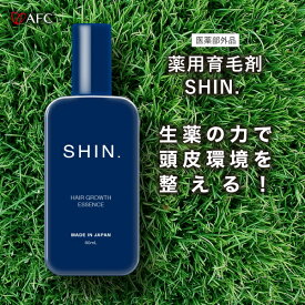 【半額】 【医薬部外品】 育毛剤 SHIN. 薬用育毛剤 80mL 送料無料 【1世帯4本まで】育毛 発毛促進 男性用 育毛ローション ノンシリコン パラベンフリー