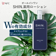 ［50％OFF］AFC SHIN.薬用オールインワンローション 140mL 【医薬部外品】 オールインワン 化粧水 メンズ…