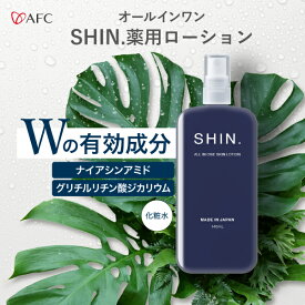 ［50％OFF］AFC SHIN.薬用オールインワンローション 140mL 【医薬部外品】 オールインワン 化粧水 メンズ 化粧液 スキンケア 保湿 シワ改善 美白 美容液 乳液 オールインワンゲル メンズ化粧品 男性用化粧水 アフターシェーブローション