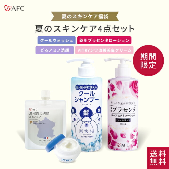 楽天市場】【福袋】夏のスキンケア4点セット【どろアミノ洗顔・クール 