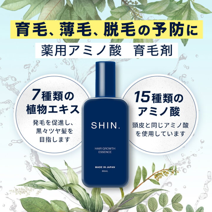 楽天市場】【50％OFF】 【医薬部外品】 育毛剤 SHIN. 薬用育毛剤 80mL 