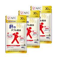 【まとめ割30％OFF】【機能性表示食品】 肝の極（かんのきわみ）90日分（30日×3袋） スルフォラファング…
