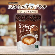 【機能性表示食品】 スタイルアップ ラテ 150g （約30日分） ダイエット ダイエットコーヒー コーヒー 【…