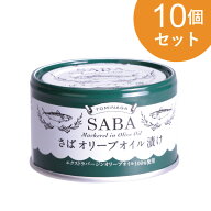 【入荷日未定】さばオリーブオイル 150g 10個セット【1世帯様5セットまで】 鯖 サバ 缶詰 TOMINAGA マル…