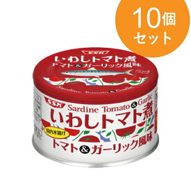 いわしトマト煮 トマト＆ガーリック風味 150g 10個セット【1世帯様5セットまで】 缶詰 マルシェ