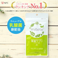 葉酸 サプリ mitete 葉酸サプリ 30日分【袋タイプ】 AFC 葉酸サプリメント 葉酸配合 乳酸菌 鉄 カルシウ…