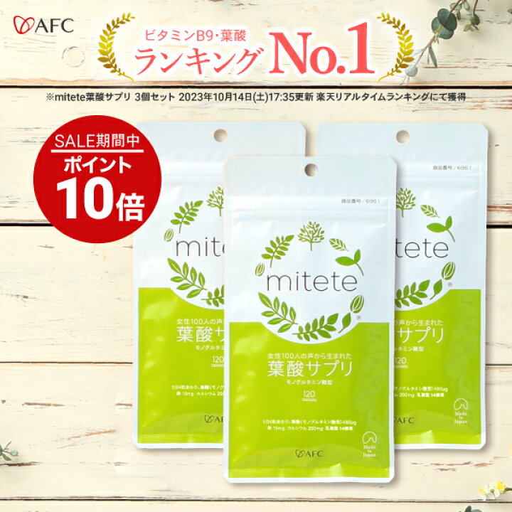 MUCOTEIN サプリメント 10g×30包 楽天市場】葉酸サプリ mitete 葉酸 