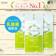 葉酸サプリ mitete 葉酸 配合サプリ 90日分 (30日分 3個セット)【袋タイプ】鉄分 鉄 乳酸菌 サプリ サプ…