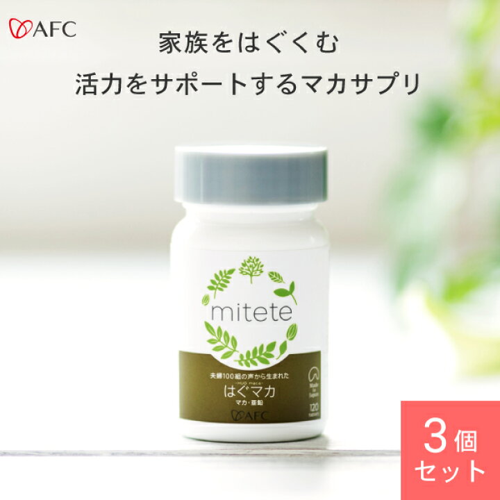 楽天市場】AFC mitete 夫婦100組の声から生まれたHUG maca(はぐマカ 