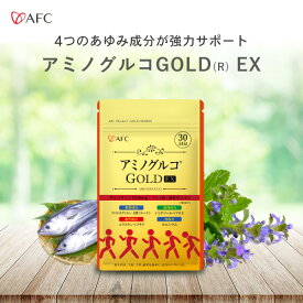 AFCアミノグルコGOLD(R) EX 30日分【1世帯様3個まで】
