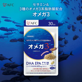 AFCセサミン配合オメガ3 30日分 【1世帯様12個まで】 DHA EPA オメガ3 サプリ サプリメント