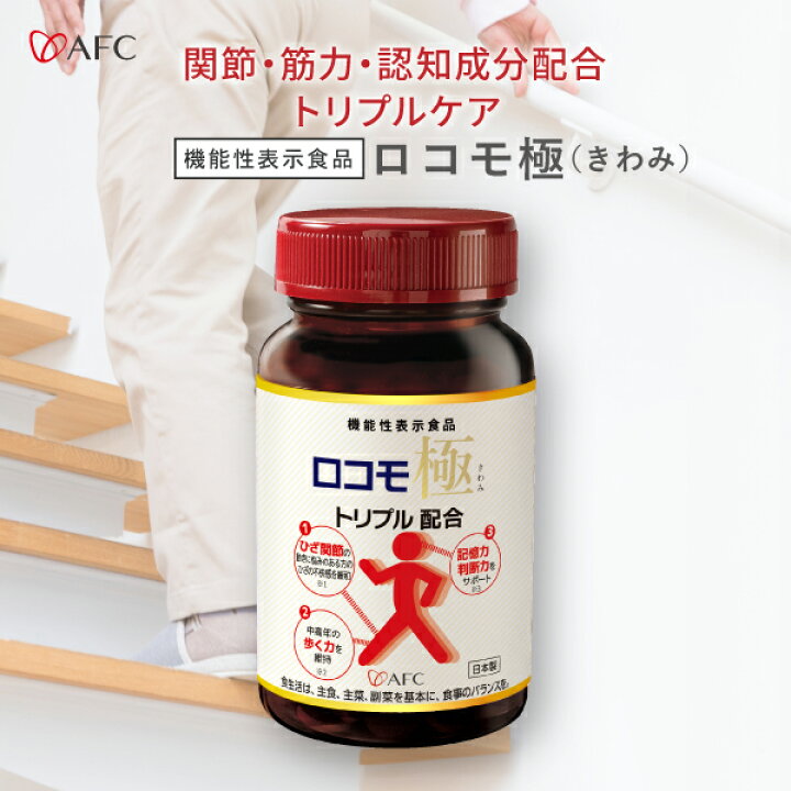 楽天市場】［機能性表示食品］ロコモ極(きわみ) 30日分 グルコサミン 