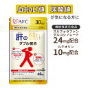 【機能性表示食品】 肝の極（かんのきわみ）30日分 スルフォラファングルコシノレート ルテオリン シジミ抽出物 L-オ…