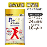 【機能性表示食品】 肝の極（かんのきわみ）30日分 スルフォラファングルコシノレート ルテオリン シジミ…