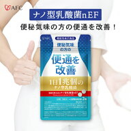 ［50％OFF］ 1日1兆個のナノ型乳酸菌 30日分 【機能性表示食品】 乳酸菌 ダイエットサプリ 酪酸菌 食物繊…