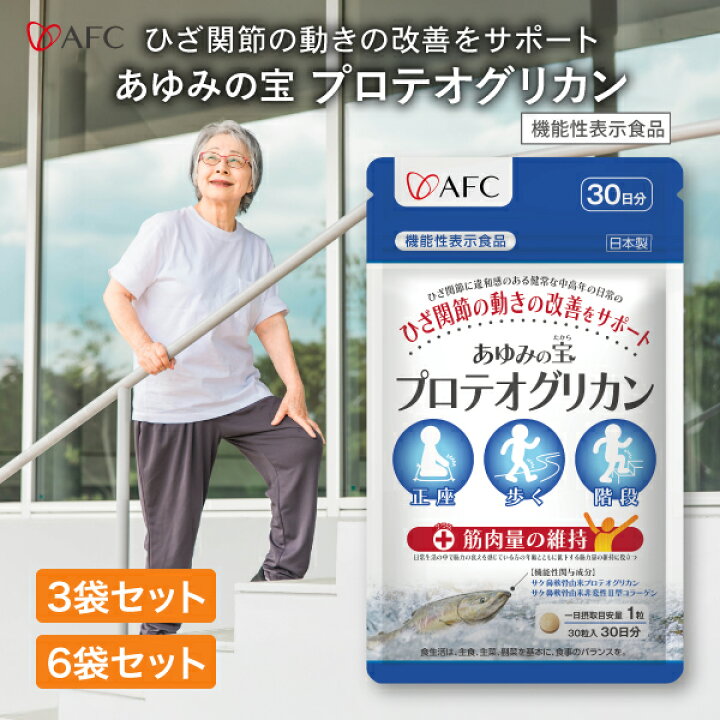 楽天市場】［まとめ割最大40％OFF］ 【機能性表示食品】 あゆみの宝 