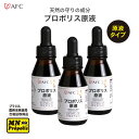 【半額】プロポリス原液 30mL 3個セット【1世帯様4セットまで】 プロポリス 液体 ブラジルプロポリス AFC