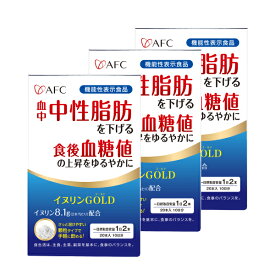 【機能性表示食品】イヌリンGOLD 10日分 3個セット