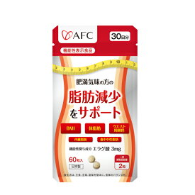 肥満気味の方の脂肪減少をサポートする エラグ酸 30日分 サプリ サプリメント【機能性表示食品】