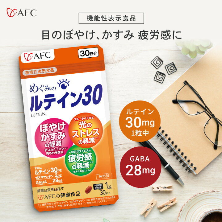 楽天市場】※初回限定 30％OFF※ ルテイン サプリ めぐみのルテイン30 30 