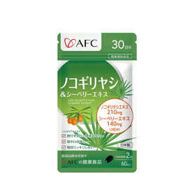 ［半額］ ノコギリヤシ＆シーベリーエキス 30日分 日本製 【1世帯様12個まで】 AFC サプリ サプリメント