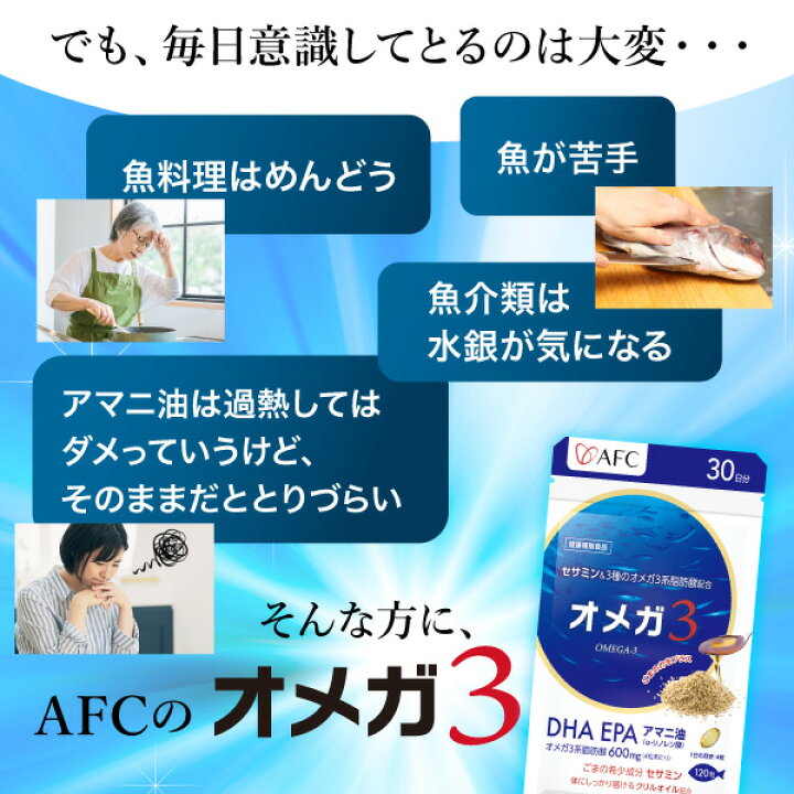 楽天市場】AFC セサミン配合オメガ3 30日分 【1世帯様12個まで】 DHA 