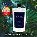 ［医薬部外品］SHIN.薬用ボタニカルスカルプシャンプー300mL AFC メンズシャンプー シャンプー メンズ スカルプシャン…