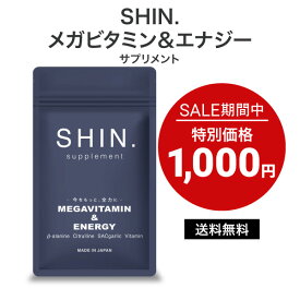 【お買い物マラソン期間 送料無料 特別価格！】SHIN.メガビタミン＆エナジー サプリメント30日分 SACニンニク マルチビタミン シトルリン ベータアラニン ビタミンB群 【1世帯様12個まで】