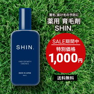 【セール期間中81%OFF！ 送料無料！】【医薬部外品】 育毛剤 SHIN. 薬用育毛剤 80mL 送料無料 【1世帯4本…
