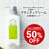 【お買い物マラソン期間 送料無料 特別価格！】AFC mitete マタニティクリーム お得用ポンプ 380g【女性1…