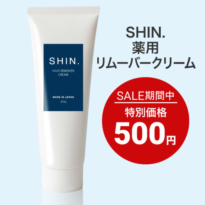 楽天市場】【お買い物マラソン期間 送料無料 特別価格！】 SHIN.薬用 