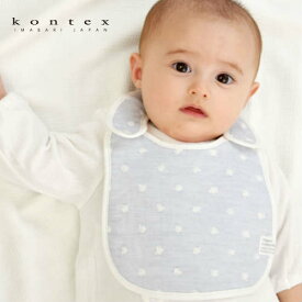【KONTEX Mama's Select】Natural Dots（ナチュラルドット）スタイ コンテックス 日本製 ベビー キッズ ナチュラル お祝い 出産 プレゼント